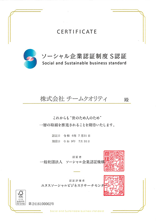 ソーシャル企業認証制度